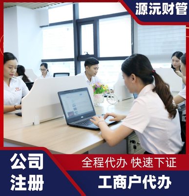 廣州注冊公司代辦服務 專業代理注冊企業，提供地址掛靠一站式解決方案