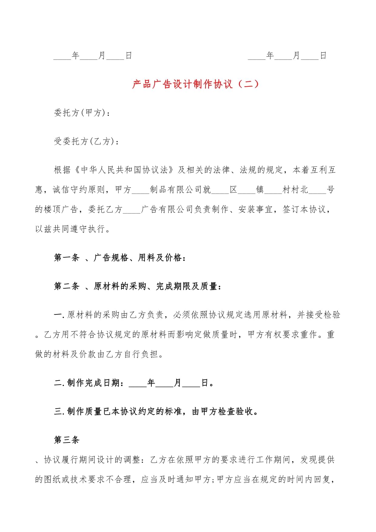 產品廣告設計制作協議（共14篇）