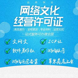 廈門網絡文化經營許可證辦理指南 如何選擇靠譜的本地服務商？