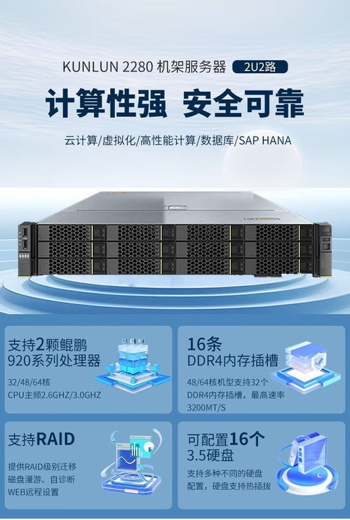 超聚變昆侖2280信創服務器成都現貨發售，基礎軟件服務助力數字化轉型