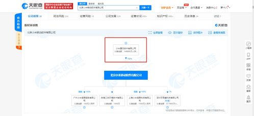 北京小米移動軟件公司注冊資本大幅增至14.88億元，強化基礎軟件服務布局